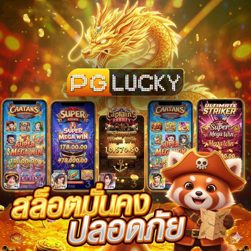 เว็บสล็อตpglucky
